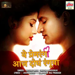 Tujhyat Me (Original Motion Picture Soundtrack)